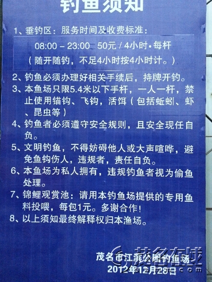 江滨公园钓鱼场《钓鱼须知》,禁止使用活饵,包