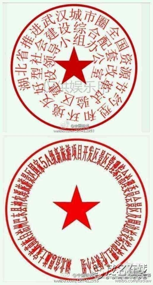 【大家来鉴定一下全国名称最长部门公章】