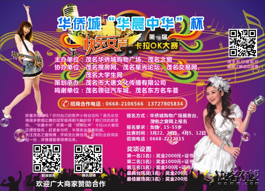 华侨城华晨中华杯<em>第一届</em><em>快乐女声</em>卡拉OK大