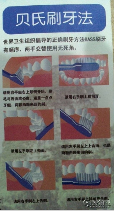 关注东方口腔医院,关爱你的牙齿--贝氏刷牙法(