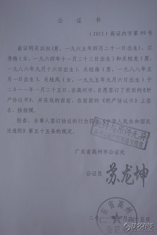 关汉权勾结高州市公证处析产合法转移财产逃避债务