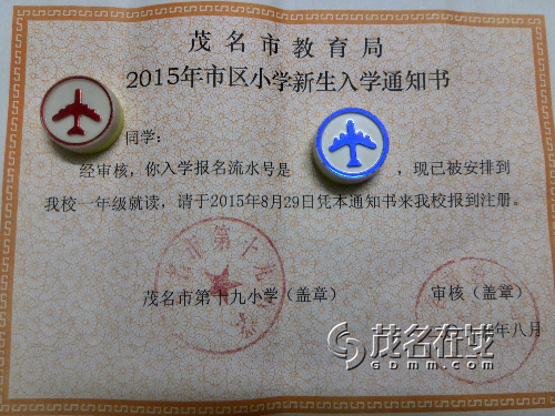 啥时候能查出一年级的录取通知书 001303bmcqp0u4fym6mbmw.jpg