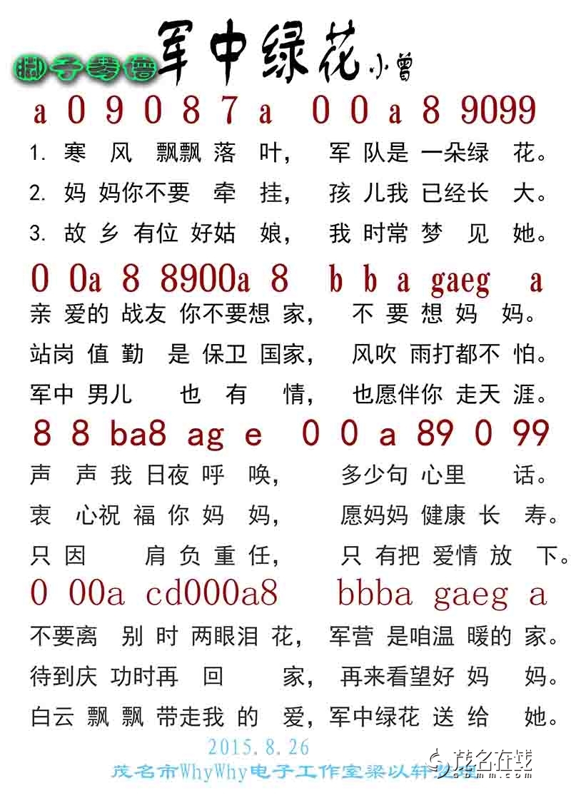 军中绿花.jpg