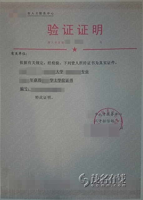 我在茂名办理学历认证的全过程(有图)