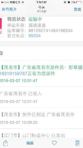 垃圾圆通快递员服务态度超差 迟早执笠