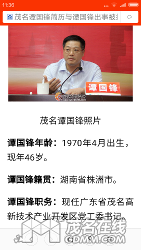 今日关注涉案2500万出逃仍不忘酒色党风杂志披露谭国锋腐败案细节