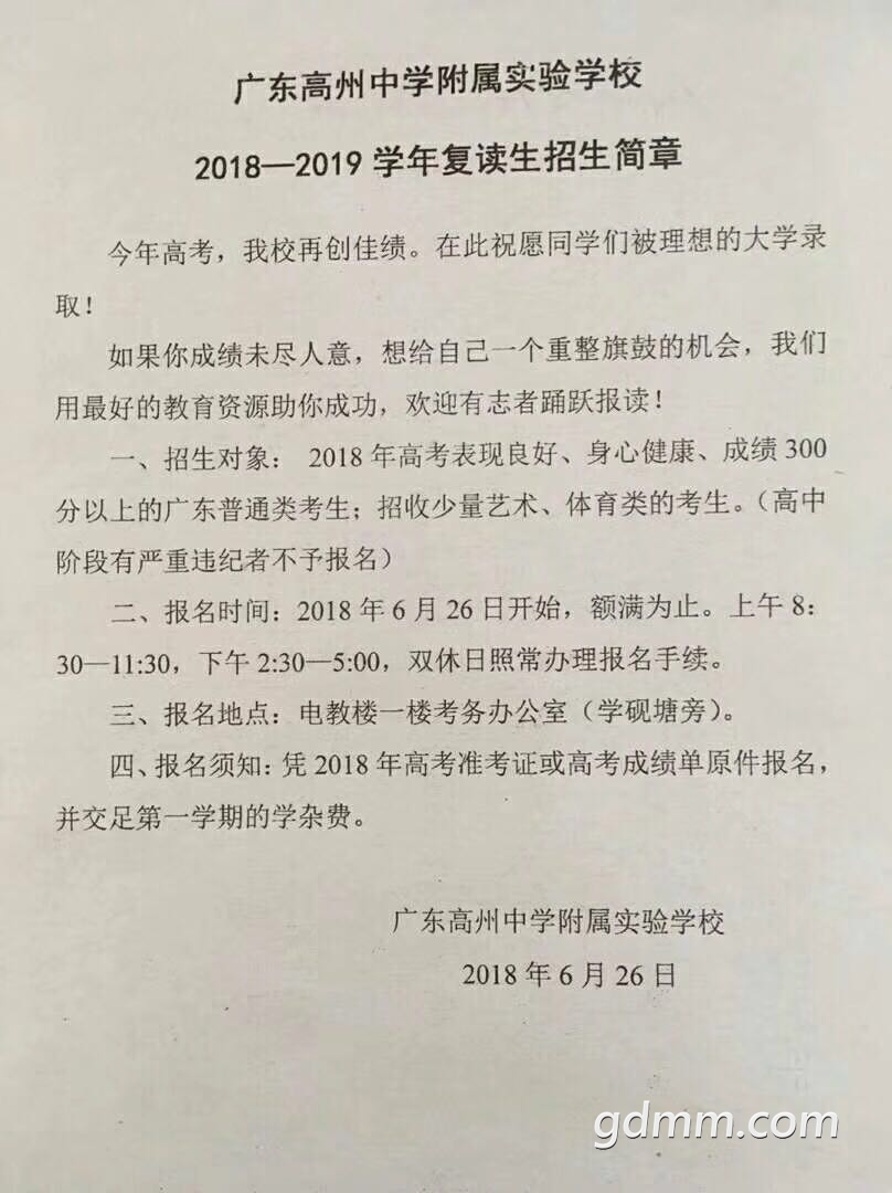 今年高州中学复读收费标准已经出来,给有需要