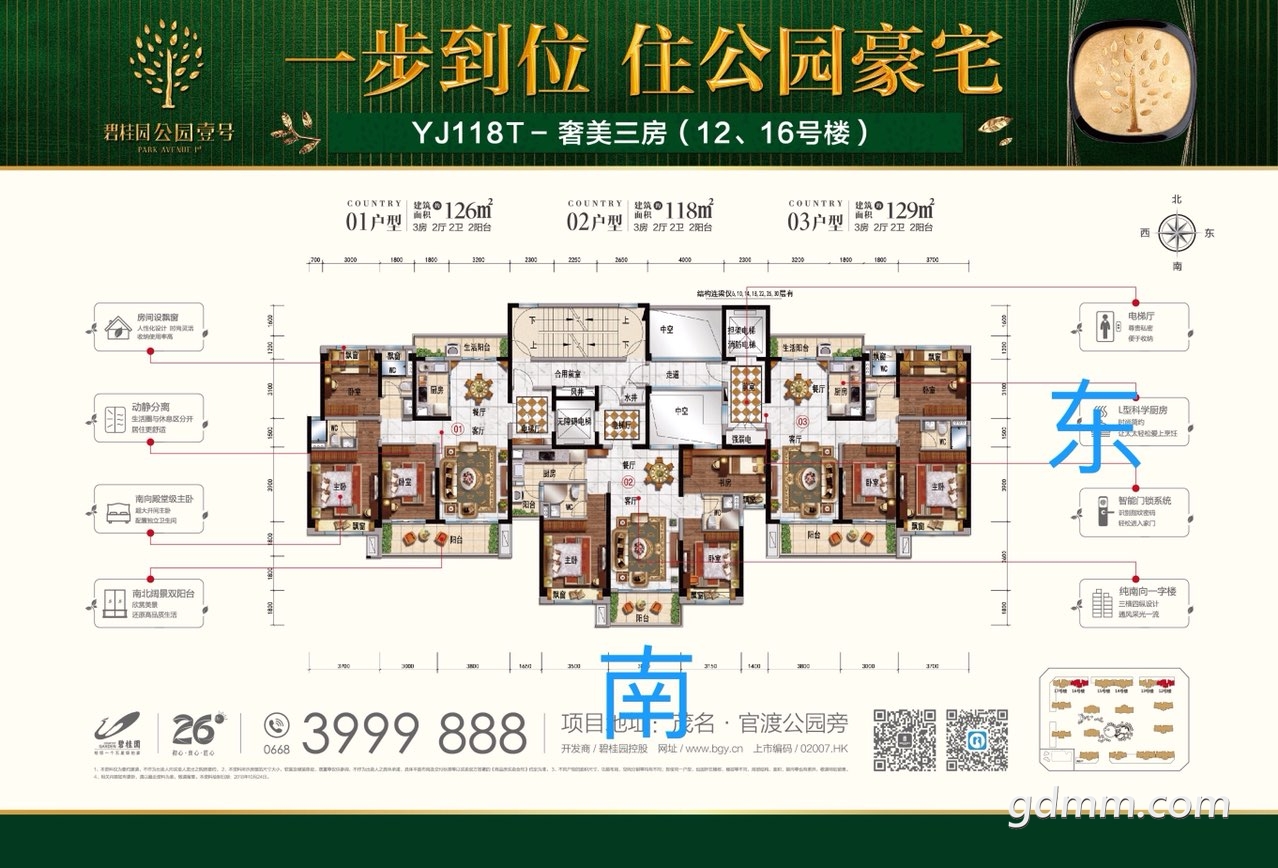 碧桂园公园壹号 12号楼新推产品享受89折