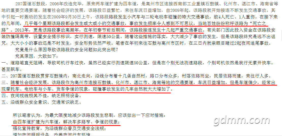 高州市这条路一周内出现三起严重伤亡交通事故22日再发生一起事故