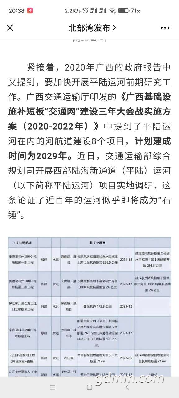 广西平陆运河将给广东带了大量负面影响