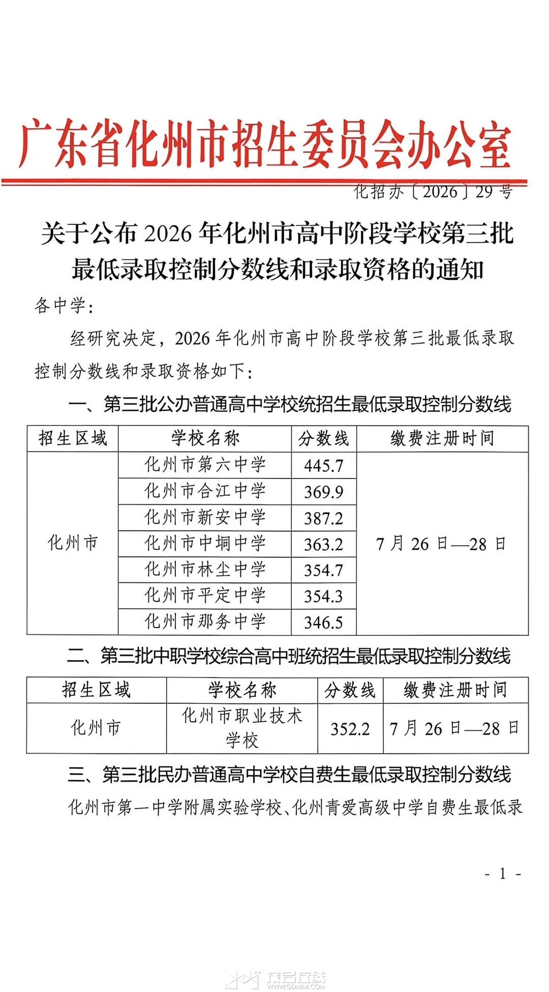 20260727093101front1_0_3381721_FkKArd6aOZPKdLazVK1hEMCn9aZN.jpg