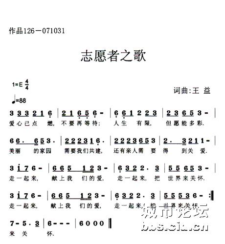 爱心已点燃---中国志愿者之歌