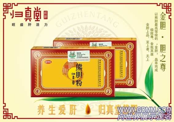 归真堂熊胆系列产品