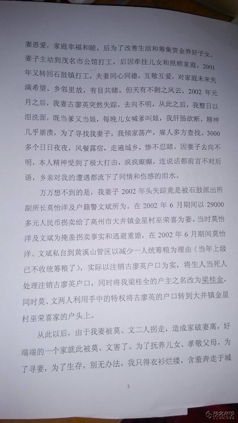 拐卖人口的案例_拐卖人口图片(3)