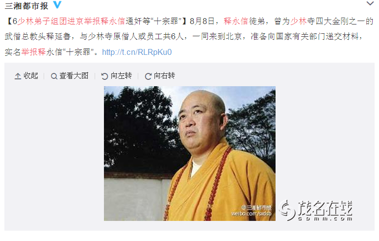 佛门清静地少林寺董事长兼ceo方丈释永信被实名举报利诱强奸