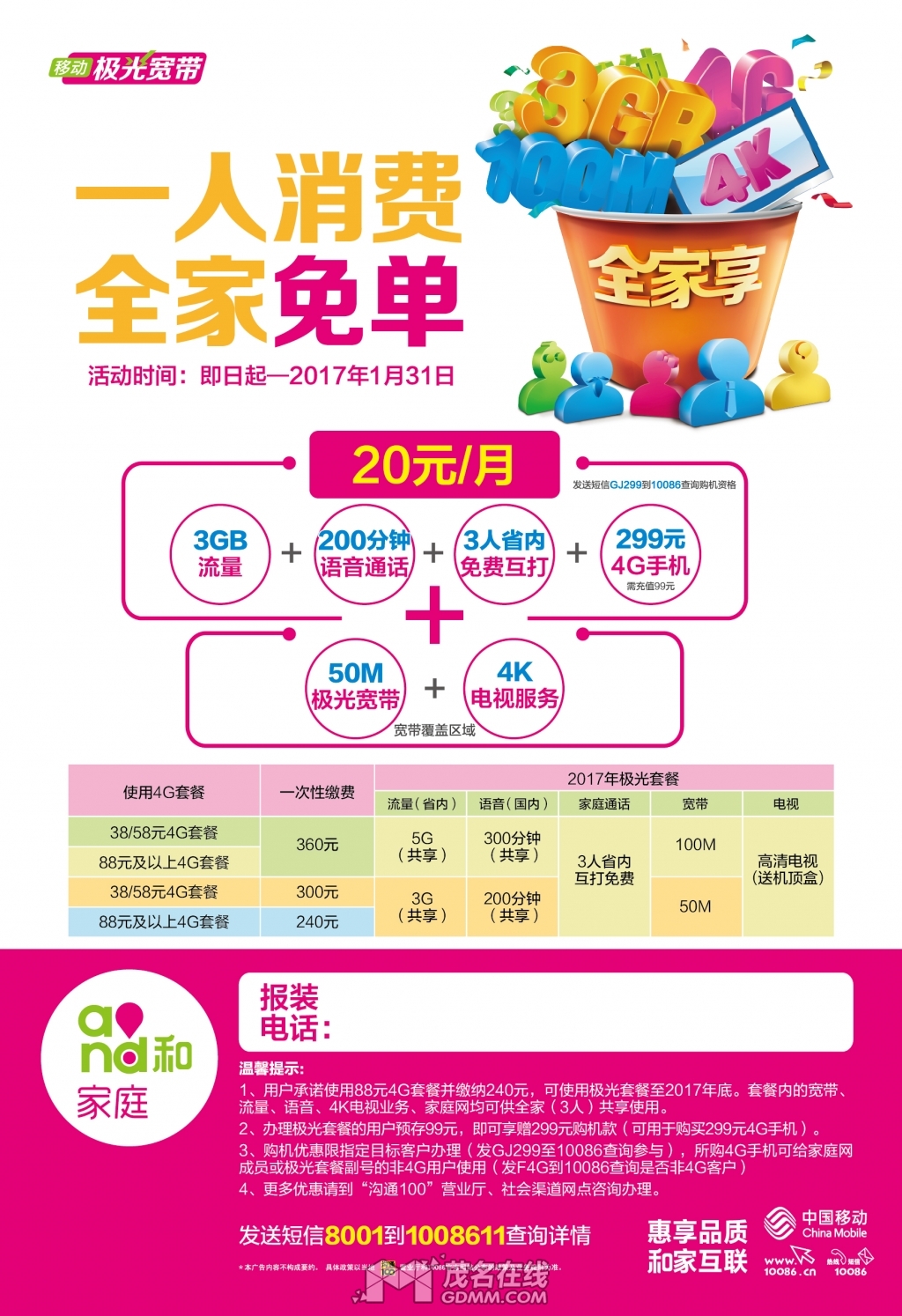 移动极光套餐畅享包,20元一个月,怎样办理