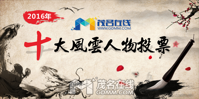 2016ʮ640-320.png