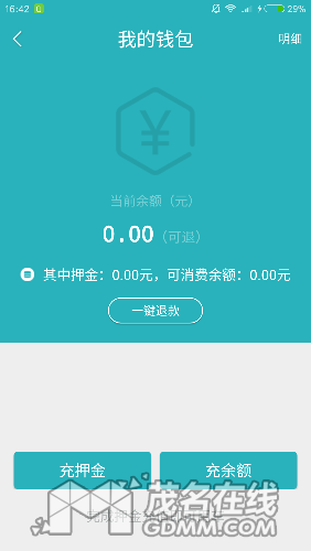Screenshot_2017-03-18-16-42-40-308_com.ibike.publicbicycle.activity.png
