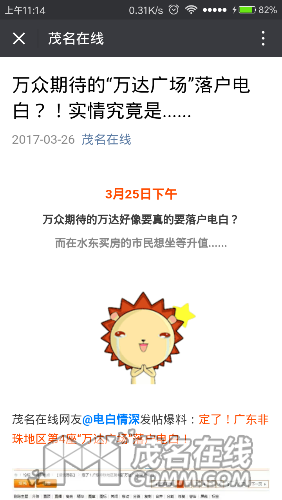 Screenshot_2017-03-26-11-14-43-091_com.tencent.mm.png
