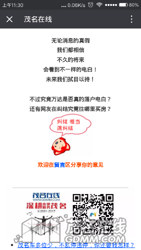 Screenshot_2017-03-26-11-30-19-896_com.tencent.mm.png