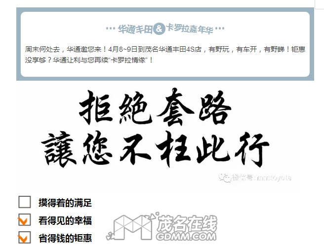 @诚邀您：一汽丰田车主节暨华通丰田卡罗拉狂欢嘉年华_02.jpg