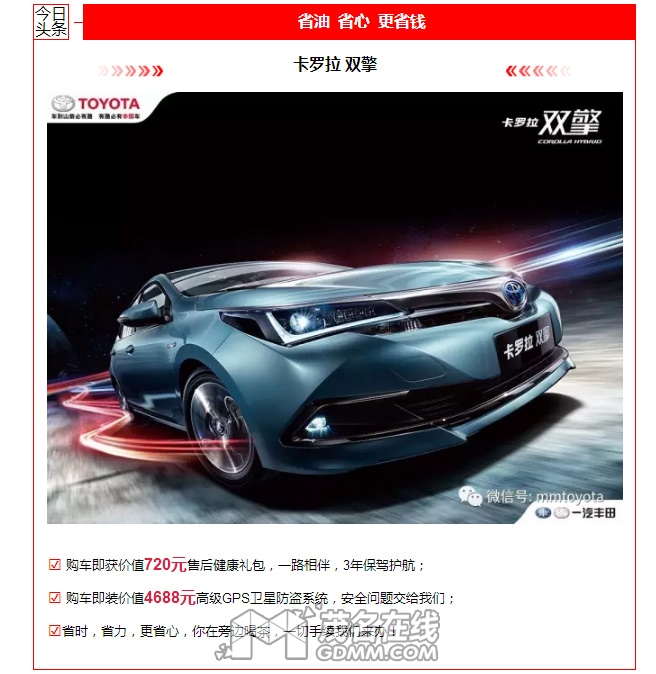 @诚邀您：一汽丰田车主节暨华通丰田卡罗拉狂欢嘉年华_12.jpg