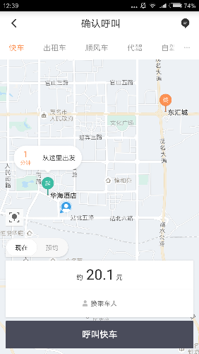 Screenshot_2017-08-08-12-39-23-438_com.sdu.didi.psnger.png