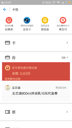 Screenshot_2018-01-04-20-58-52-006_com.eg.android.AlipayGphone.png