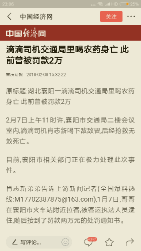 Screenshot_2018-02-08-23-06-09-542_com.ss.android.article.news.png