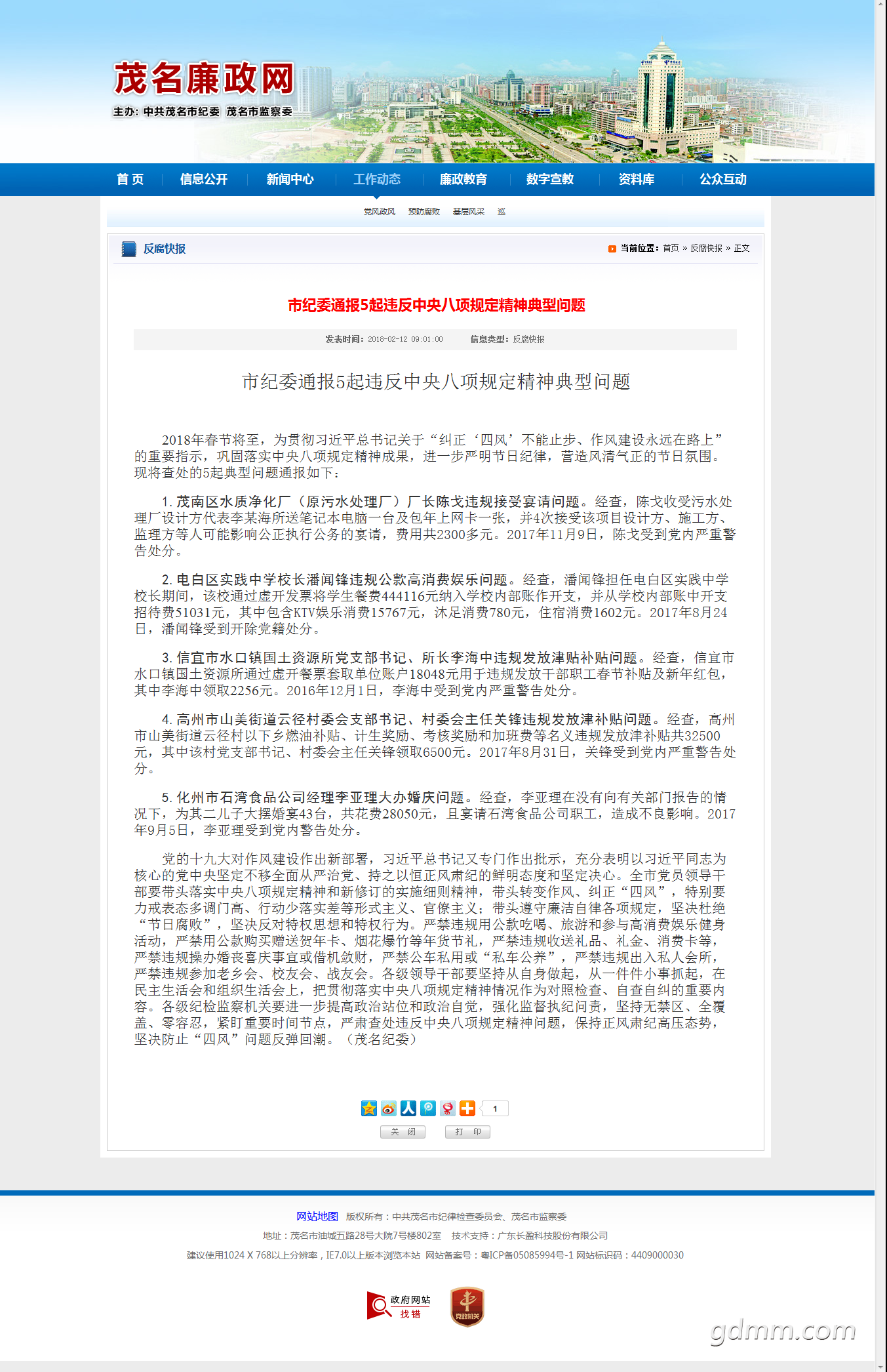 �м�ίͨ��5��Υ���������涨����������� - �����챨_ï��������.png