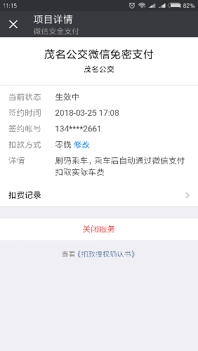 Screenshot_2018-04-08-11-15-52-560_com.tencent.mm.png