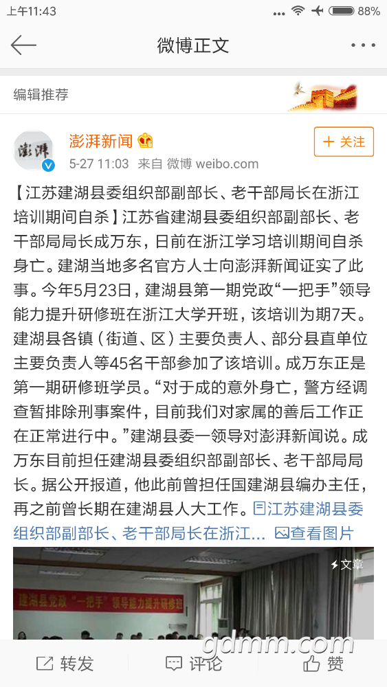 Screenshot_2018-05-27-11-43-38-467_com.sina.weibo.png