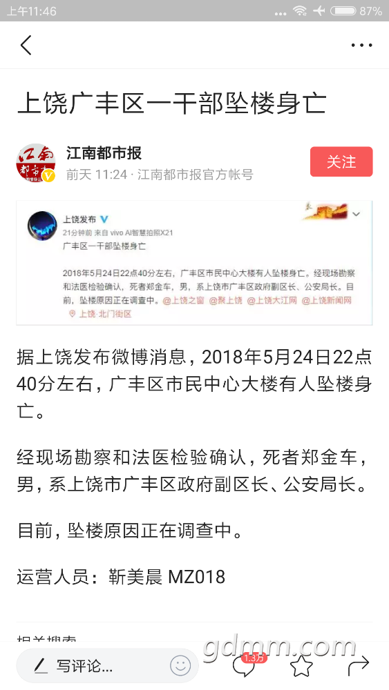 Screenshot_2018-05-27-11-46-34-754_com.ss.android.article.news.png