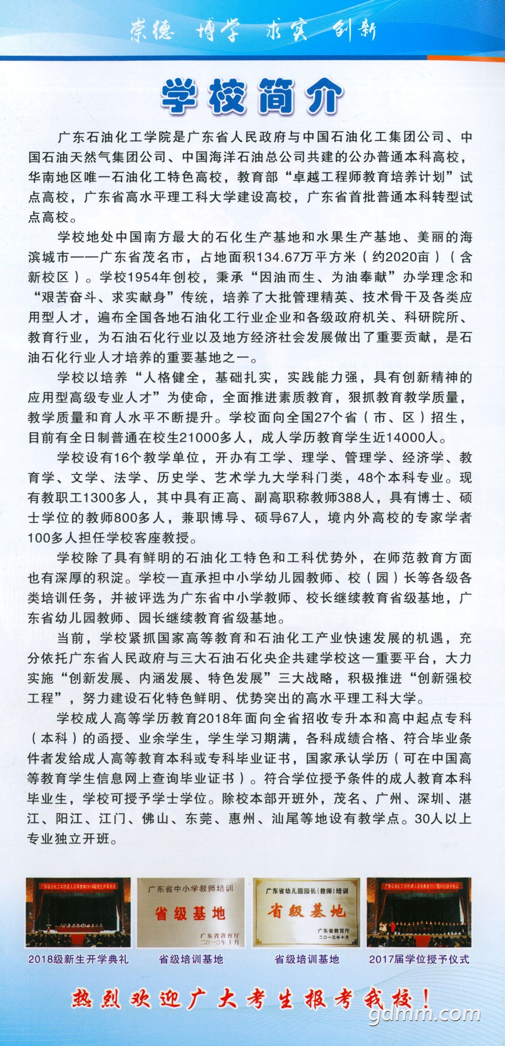 学校简介