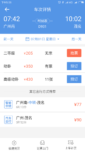 Screenshot_2018-06-29-17-58-16-899_com.yipiao.png