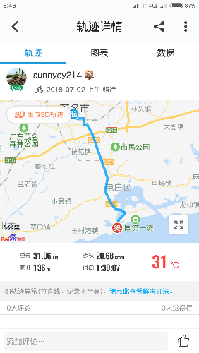 Screenshot_2018-07-02-08-46-36-113_im.xingzhe.png