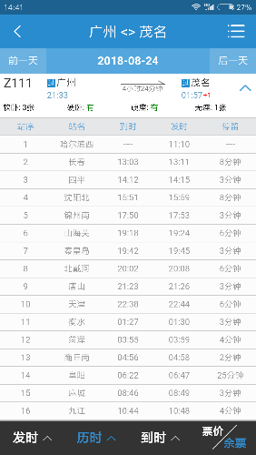 Screenshot_2018-08-01-14-41-30-897_com.MobileTicket.png