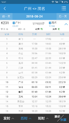 Screenshot_2018-08-01-14-41-46-848_com.MobileTicket.png