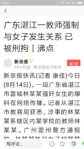 Screenshot_2018-08-15-14-20-55-605_com.ss.android.article.lite.png