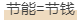 ΢Žͼ_20180827112110.png