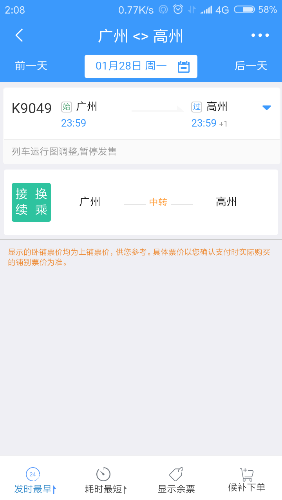Screenshot_2018-12-31-02-08-51-478_com.MobileTicket.png