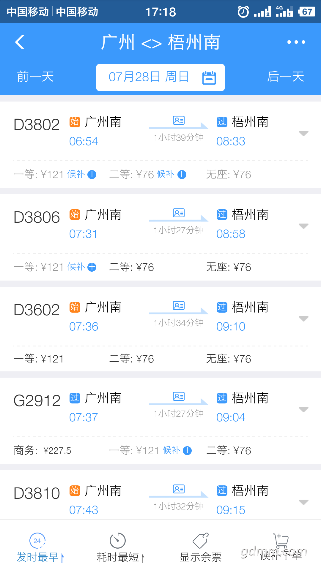 Screenshot_2019-07-26-17-18-52-313_·12306.png