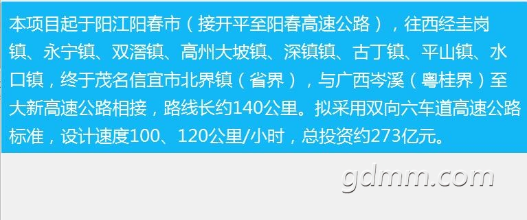 中高高速陽春至信宜段具體走向