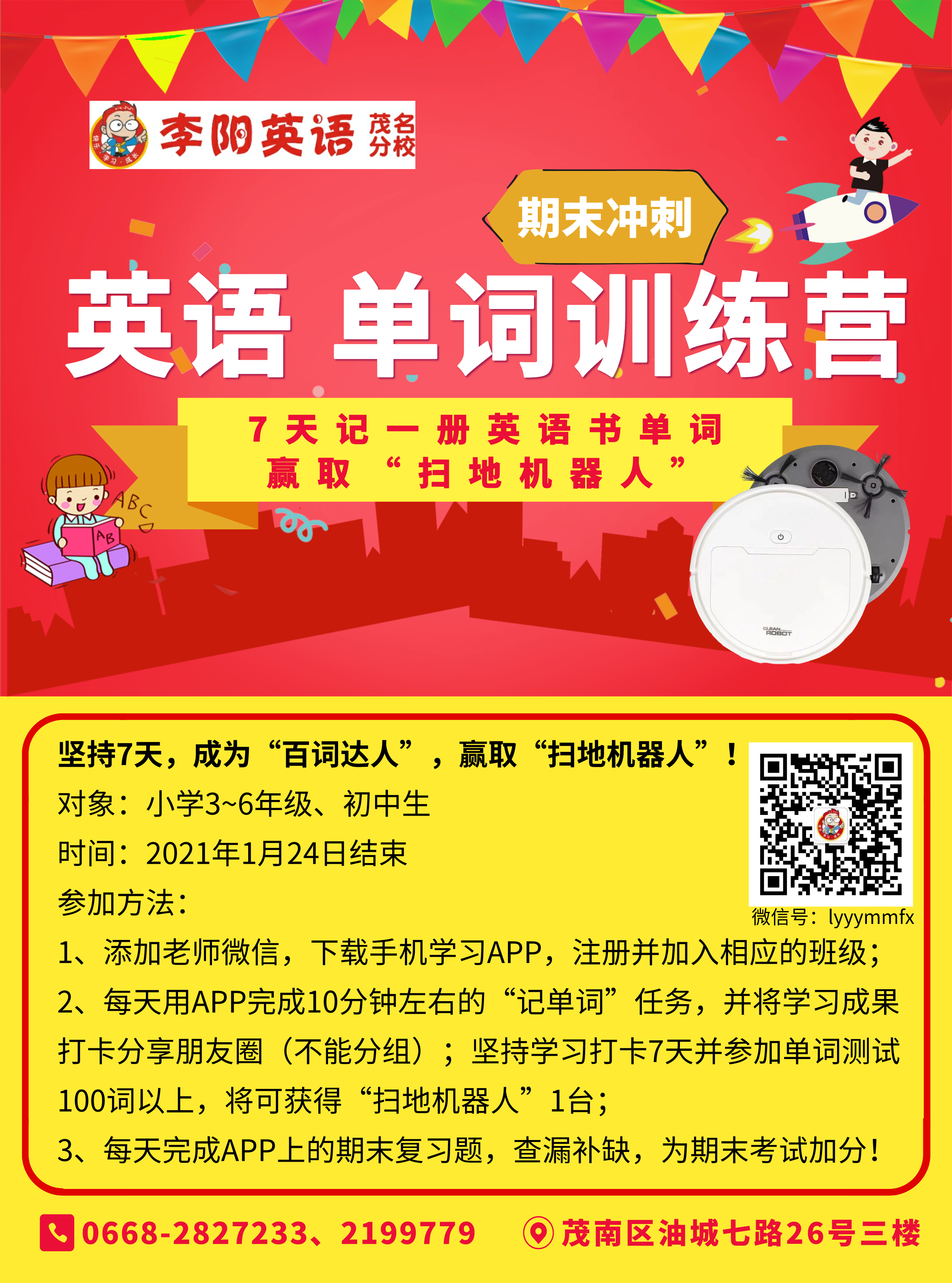 李阳英语 单词训练营.png