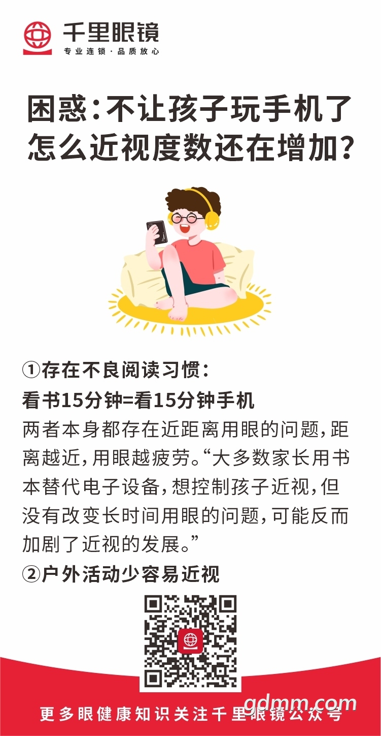 家长困惑：不让孩子玩手机了，怎么近视度数还在增加？.jpg