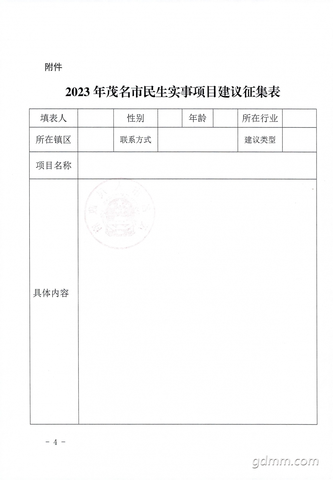 ڹ2023ïʵĿĹ棨ïͨz2022{3ţ_ҳ_4.jpg