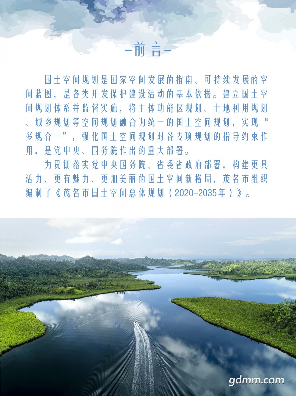 1ïйռ滮2020-2035꣩ʾ.pdf_ҳ_02.jpg