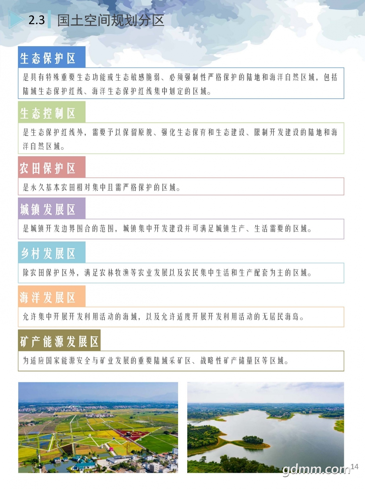 1ïйռ滮2020-2035꣩ʾ.pdf_ҳ_14.jpg