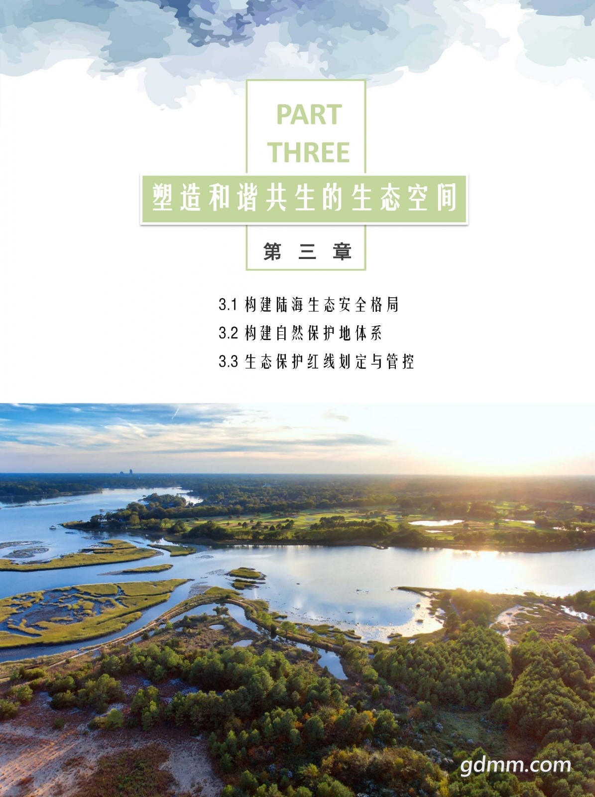 1ïйռ滮2020-2035꣩ʾ.pdf_ҳ_15.jpg