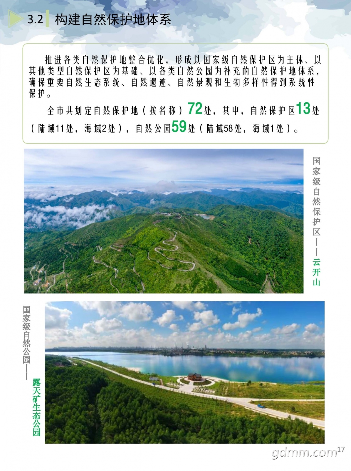 1ïйռ滮2020-2035꣩ʾ.pdf_ҳ_17.jpg